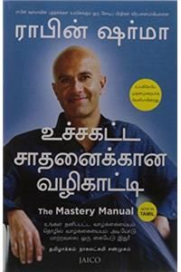 The Mastery Manual