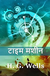 &#2335;&#2366;&#2311;&#2350; &#2350;&#2358;&#2368;&#2344;: The Time Machine, Hindi edition