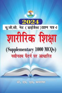 UGC NET (DIGEST) PRASHNA PATRA - 2 SHARIRIK SHIKSHA (Supplementary 1000 MCQs) 2024