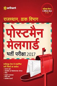 Rajasthan Postman Avum Mailguard Bharti Pariksha 2017