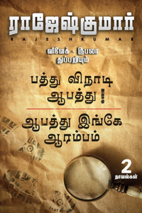 Aabathu Ingey Aarambam First Novel