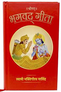 Original Bhagavad Gita (Hindi) - With Clear and Concise Commentary