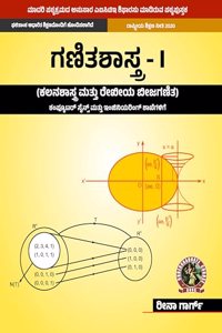 Mathematics I Calculus and Linear Algebra [For Computer Science Engineering Branches] AICTE Prescribed Textbook(Kannada) UG051KA