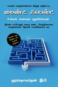 MIND FEAST: Rejuvenate Your Mind / à®®à¯ˆà®£à¯�à®Ÿà¯� à®ƒà®ªà¯†à®¸à¯�à®Ÿà¯�