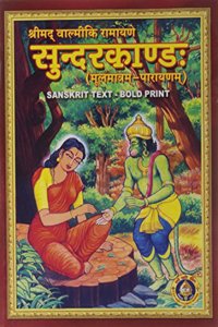 Sri Sundarakandam - Bold Print