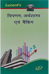 Lucent's Vipnan, Arthshastra Evam Banking (Hindi) 3/e (PB)