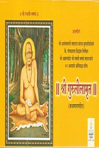 || Shree Guruleelamrut ||(Kathasarasahit) Hard Cover