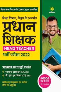 Bihar Pradhan Shikshak Head Teacher Bharti Pariksha 2022