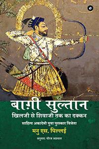 Bagi Sultan: Khilji Se Shivaji Tak Ka Deccan