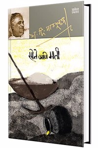 Sone Aani Mati - Marathi