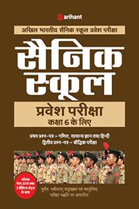 Sainik School Class 6th Guide 2020 Hindi