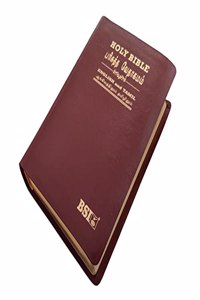 Holy Bible in English & Tamil Royal