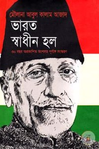 Bharat Swadhin Holo (Bengali)