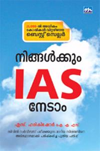 NINGALKKUM I A S NEEDAM [Paperback] S.HARIKISHORE I A S