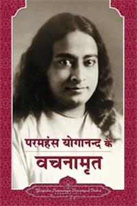 Sayings of Parmahansa Yogananda- Hindi