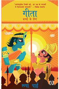 Gita for Children(Hindi)