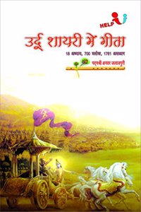 Urdu Shairi Mein Gita