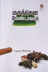 Maruthena Vendavam