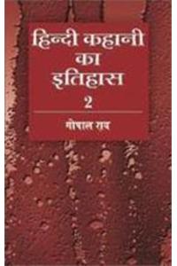 Hindi Kahani Ka Itihas-2 (1951-1975)