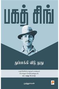 Bhagat Singh / பகத் சிங்