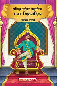 Vikramaditya Stories (Illustrated) (Hindi) for Kids -  Singhasan Battisi