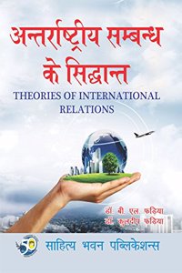 Theories of International Relations  - Sahitya Bhawan Publications