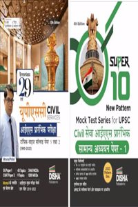 Hindi Combo (set of 2 Books) UPSC Civil Services IAS Prarambhik General Studies Paper 1 Practice Question Bank - 29 Previous Varsh Prelims Solved Papers + Super 10 Mock Test Series