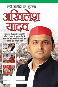 Nai Ummidon Ka Yuvraj: Akhilesh Yadav (&#2344;&#2351;&#2368; &#2313;&#2350;&#2381;&#2350;&#2368;&#2342;&#2379;&#2306; &#2325;&#2366; &#2351;&#2369;&#2357;&#2352;&#2366;&#2