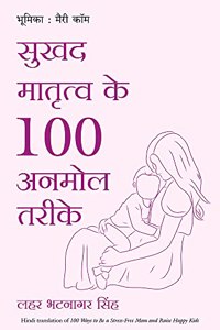 Sukhad Matratva Ke 100 Anmol Tareeke (Hindi edition of 100 ways to be a stress free mom and Raise Happy Kids)