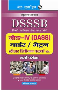 DSSSB: Grade-IV (DASS), Warder, Matron, LDC, Steno etc.: DELHI/HARYANA STATE EXAMS