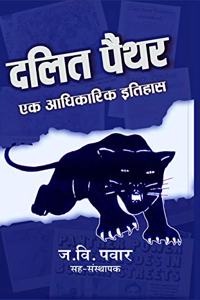 (Dalit Panthers  An Authoritative History) Paperback