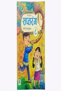 Marathi-Saptrang-TB-08-R