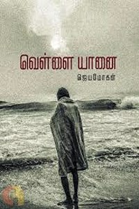 vellai yaanai