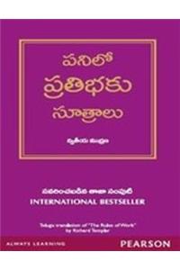 The Rules of Work ( TELUGU )