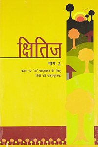 Kshitij Bhag 2 Textbook in Hindi for Class 10 (A)- 1055 (Hindi)