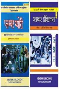 ITI Plumber Trade Theory & Practical Combo Hindi (NIMI Pattern/NSQF-4 Compliant) Latest Edition