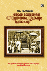 Vadakke Malabarile Thiyyar Paithrukavum Prathapavum