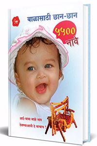 Balasathi Chhan-Chhan 5500 Nave: Baby Names