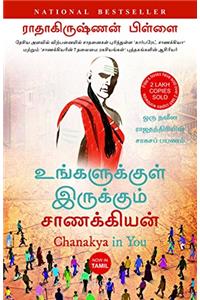 Chanakya in You (Tamil)