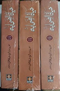 Hayatus sahabah Urdu Complete set 3 Vol.