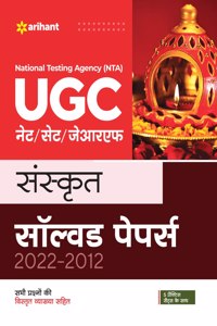 NTA UGC NET /JRF/ Sanskrit Solved Paper 2022-2012