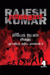 Vivek-Roobala-Vishnu Thuppariyum Athiradi Novelgal - Thoguthi 3: 4 Novels