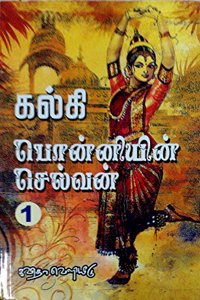 Ponniyin Selvan - 5 Volume Book Set (Tamil)
