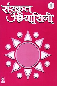 Sanskrit Abhyasini: Praveshika