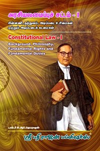 Constitutional Law I in Tamil (Background, Philosophy, Fundamental Rights and Fundamental Duties)/( I - , , )/Descriptive Answers, Short Notes, Solutions to Problems and Case Laws