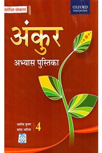 Ankur Abhyas Pustika 4 (Revised Edition)