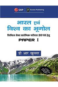 Bharat Avam Vishav Ka Bhugol for Civil Services Preliminary Examination 2018 (Hindi)