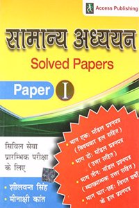 Samanya Adhyayan Solved Papers (Paper - I)