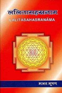 Lalitasahasranama (With Commentary of Bhaskara)