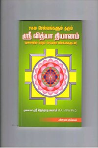 SRI VIDYA SADHANA OR MEDITATION - SAGALA SELVANGALUM THARUM IN TAMIL